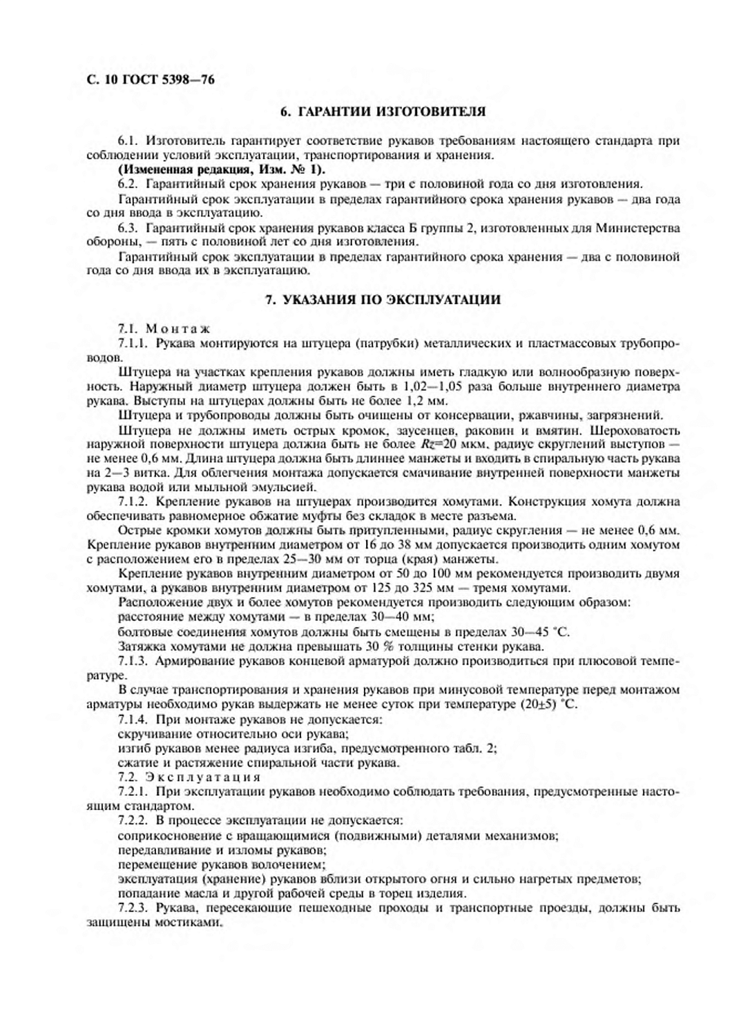 ГОСТ 5398-76
